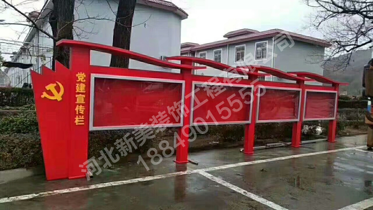 黨建文化報(bào)欄